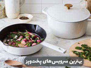 بهترین سرویس های پخت و پز