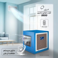 کولر سلولزی 5500 انرژی مدل EC0550