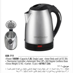 Alternative view of کتری برقی گوسونیک مدل GSK-711 گنجایش 1.8 لیتر