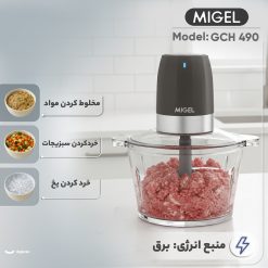 خردکن 1700 میلی‌لیتر میگل مدل GCH 490