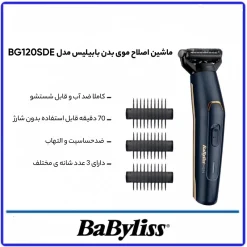Alternative view of ماشین اصلاح بابلیس مدل BG120SDE