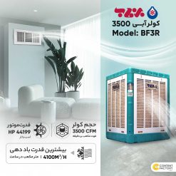 کولر آبی 3500 برفاب مدل BF3R