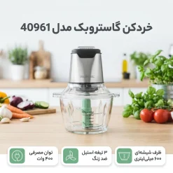 Alternative view of خردکن گاستروبک مدل 40961