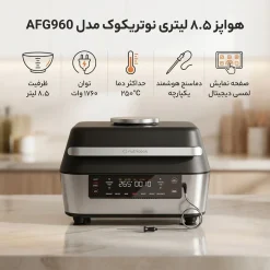 Alternative view of سرخ کن و گریل نوتریکوک مدل AFG960