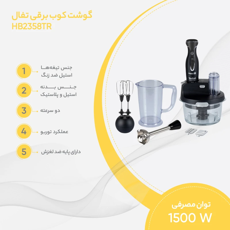 گوشت کوب برقی تفال مدل HB2358TR - Image 4