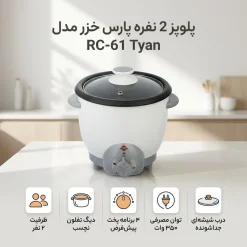 Alternative view of پلوپز 2 نفره مدل تيان 61Tyan