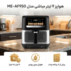 Alternative view of سرخ کن مباشی مدل ME-AF950