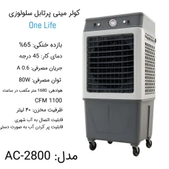 Alternative view of کولر آبی پرتابل وان لایف 2800 وات