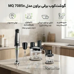 Alternative view of گوشت کوب برقی براون مدل MQ 7085X