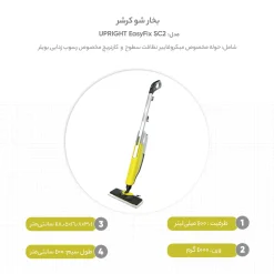 Alternative view of بخارشوی کارچر SC2 UPRIGHT EASYFIX