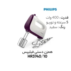 Alternative view of همزن دستی فیلیپس مدل HR3740