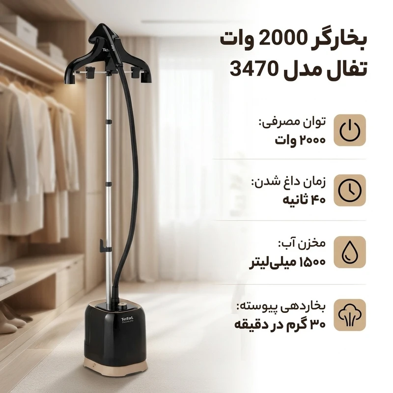 بخارگر ایستاده تفال مدل IT3470 - Image 3