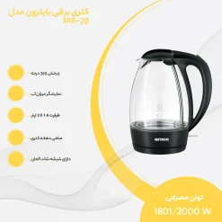 Alternative view of کتری برقی بایترون دور استیل مدل BKB-20