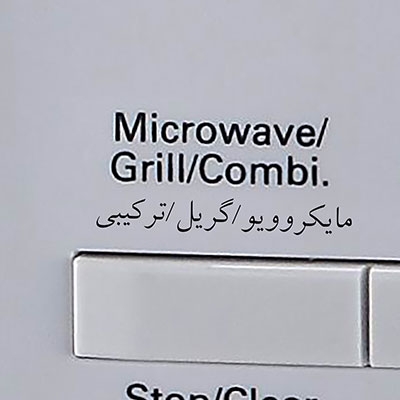 مایکروویو GMW 341 میگل - Image 4