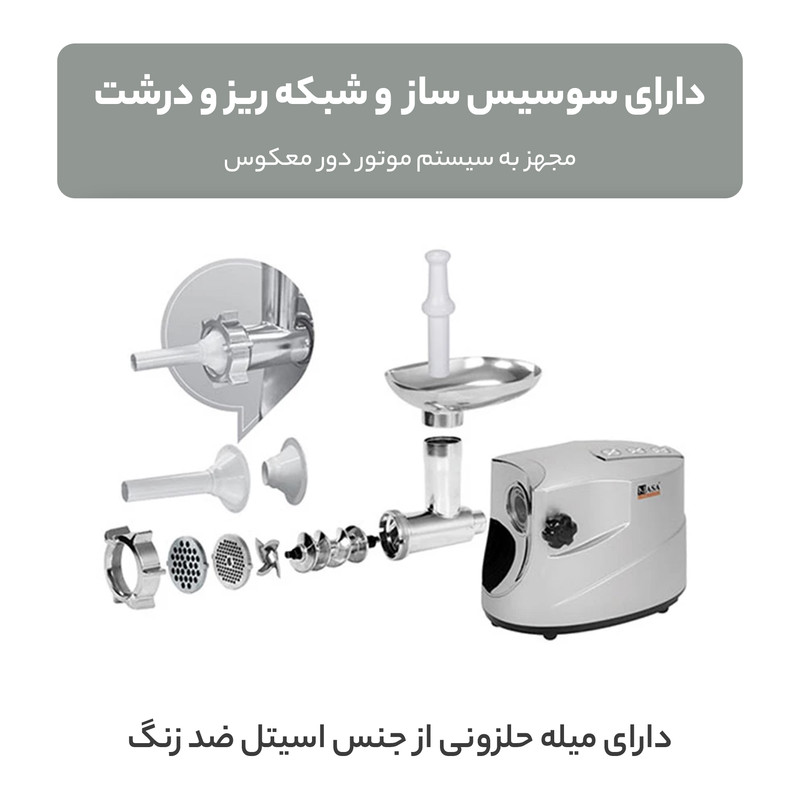 چرخ گوشت ناسا الکتریک مدل NS-320 - Image 2