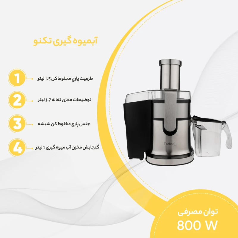 آبمیوه گیری تکنو مدل Te-314 - Image 5