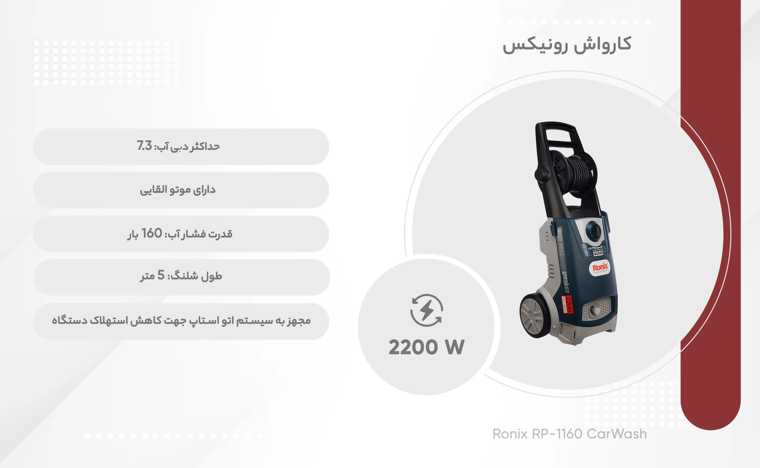 کارواش 160 بار دینامی رونیکس مدل RP-1160 - Image 7