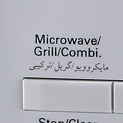 مایکروویو GMW 281 میگل - Image 6