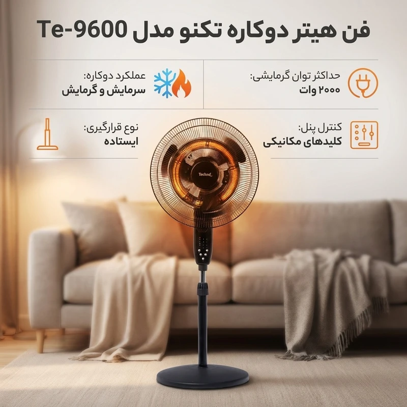 پنکه و هیتر بخاری تکنو مدل Te-9600 - Image 5