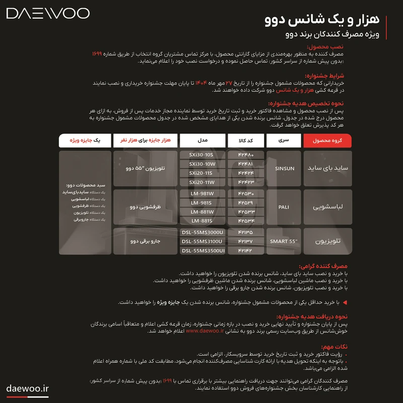 یخچال ساید بای ساید 28 فوت دوو مدل SXI20-11 - Image 6