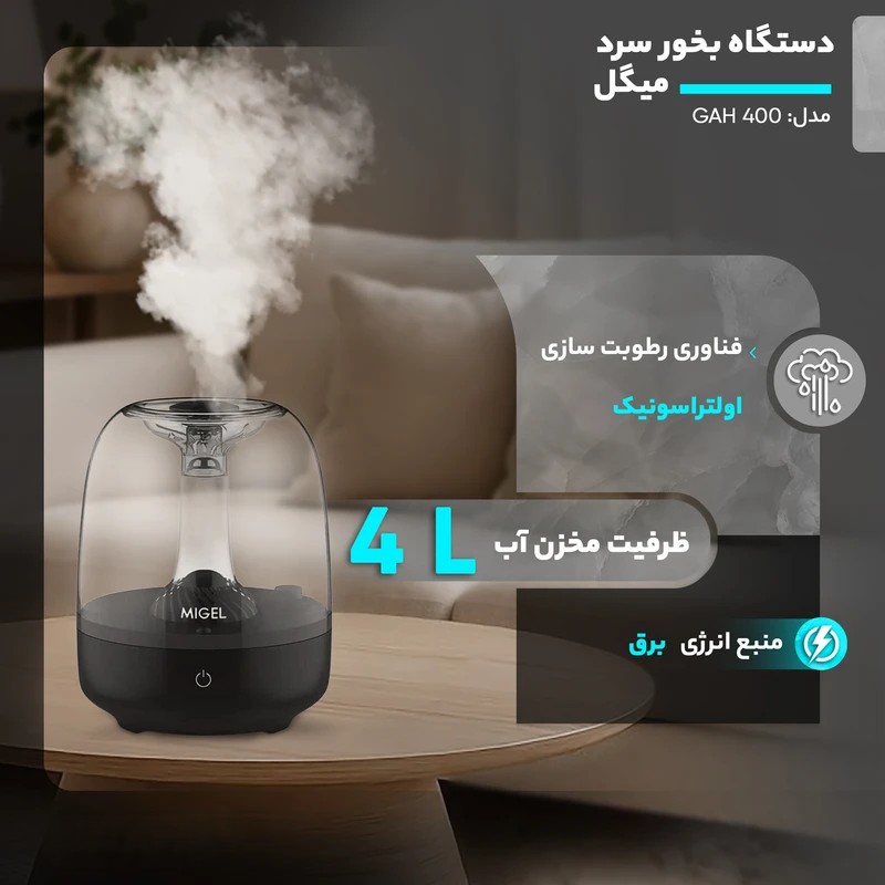 بخور سرد میگل مدل GAH 400 - Image 5