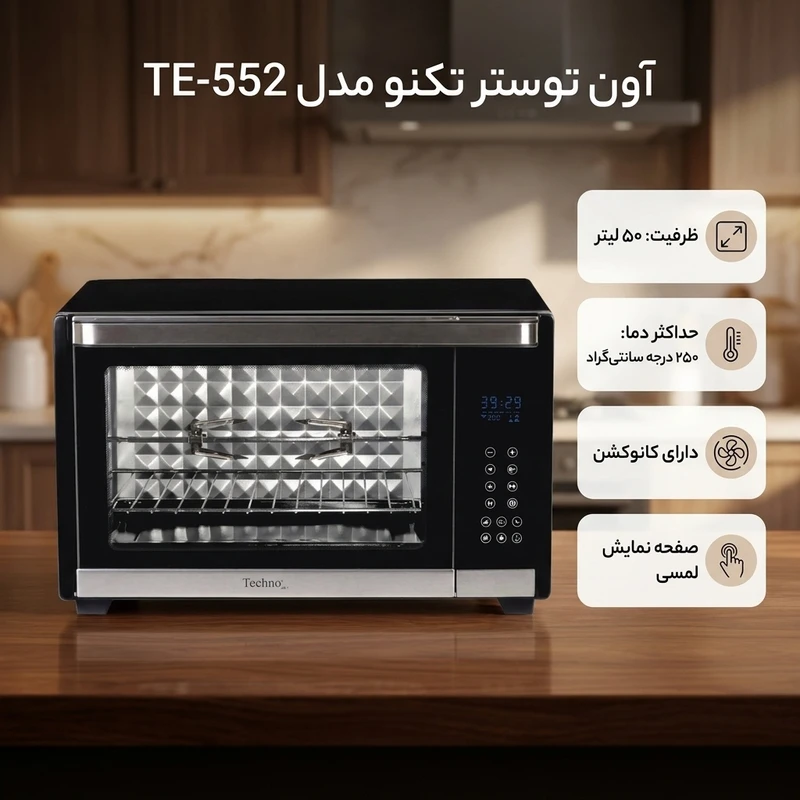 آون توستر ۵۰ لیتر تکنو te-552 - Image 3