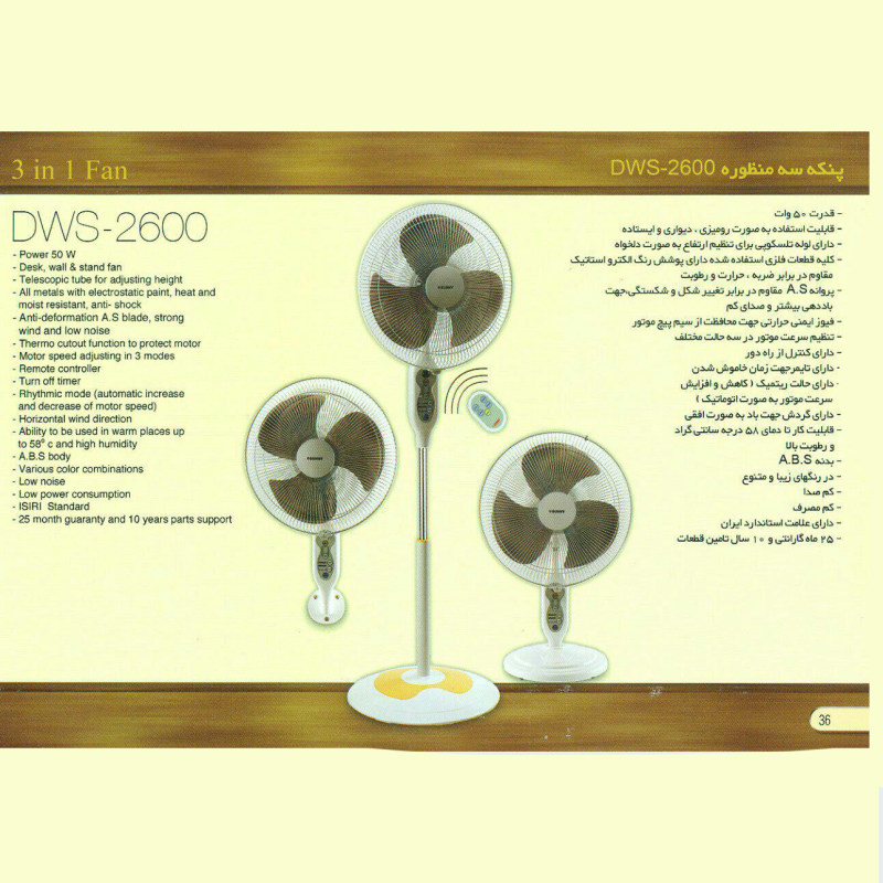 پنکه سانی مدل DWS-2600 - Image 2