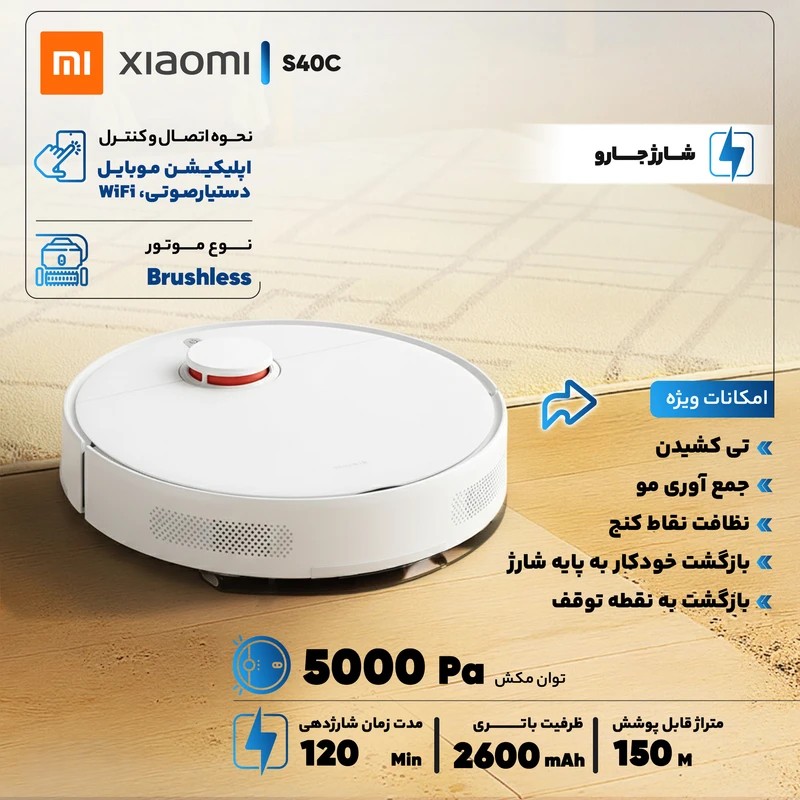 جارو رباتیک شیائومی مدل S40C - Image 5