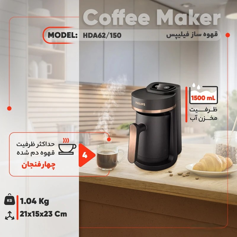 قهوه ساز فیلیپس مدل HDA150/62 - Image 4