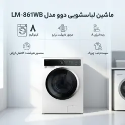 Alternative view of ماشین لباسشویی دوو 8 کیلویی سری لایف مدل LM-861