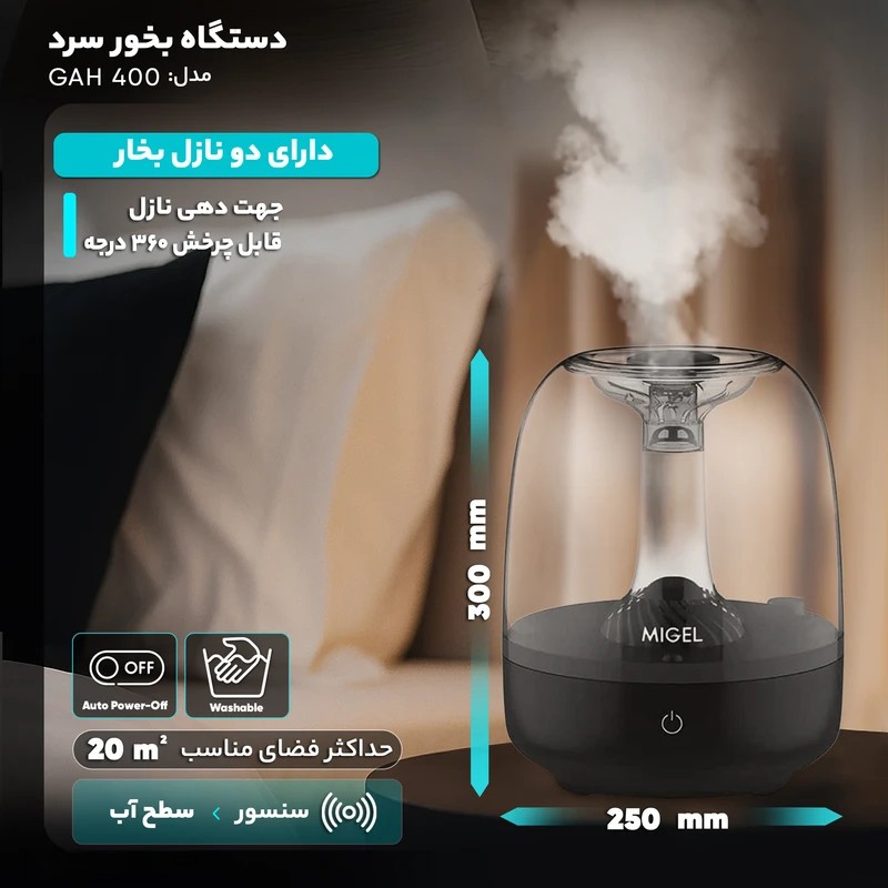 بخور سرد میگل مدل GAH 400 - Image 4
