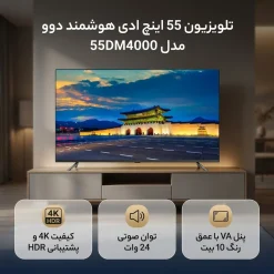 Alternative view of تلویزیون 55 اینچ دوو مدل 55DM4000