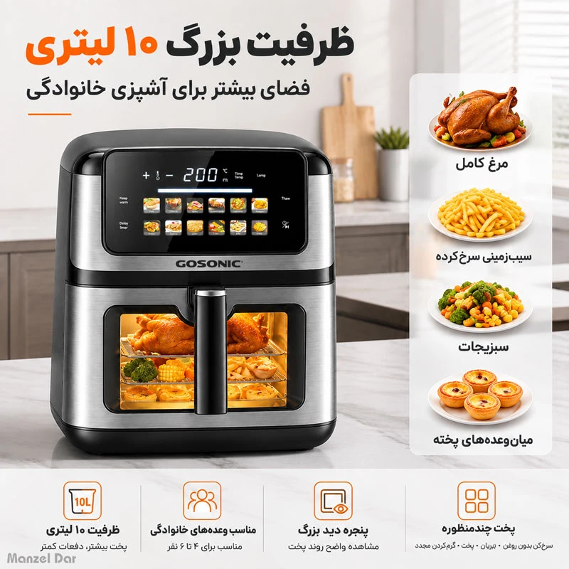 سرخکن گوسونیک مدل GAF-1010 - Image 5