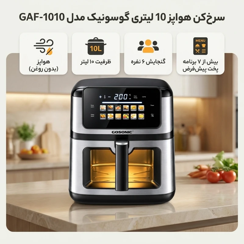 سرخکن گوسونیک مدل GAF-1010 - Image 4