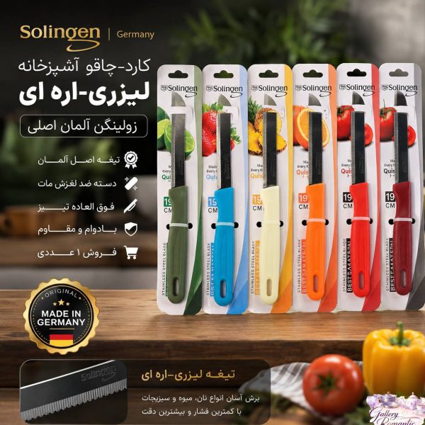 چاقو اره ای زولینگن - Image 2