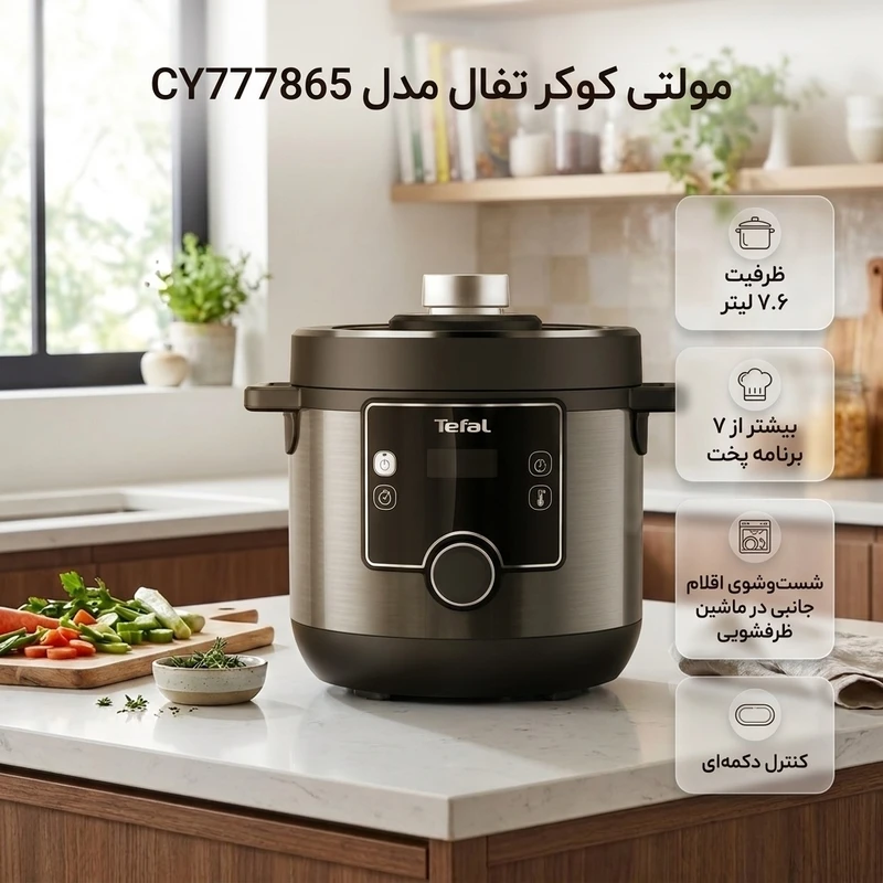 مولتی کوکر و زودپز برقی تفال مدل CY7778 - Image 3